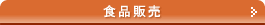 �H�i�̔�